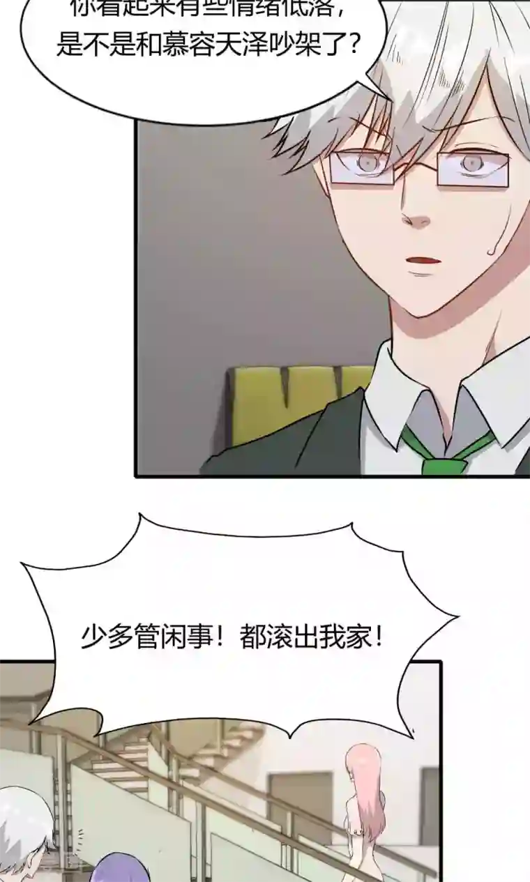 特工重生：前夫别找虐第49话 挑拨离间