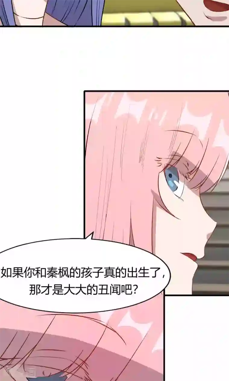 特工重生：前夫别找虐第49话 挑拨离间