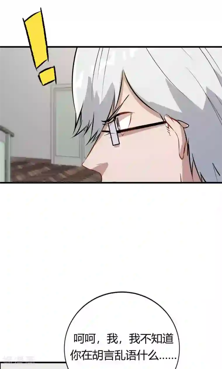 特工重生：前夫别找虐第49话 挑拨离间