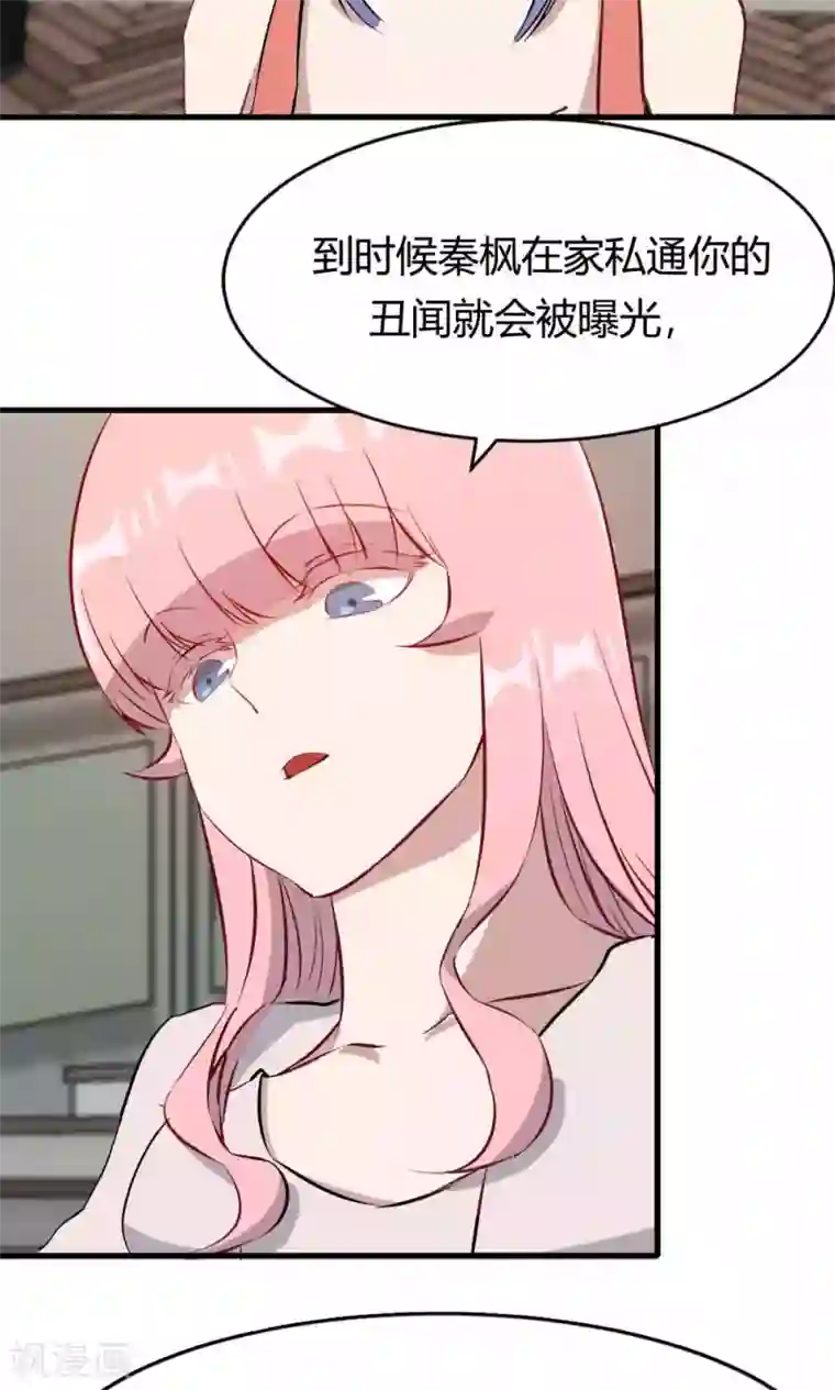 特工重生：前夫别找虐第49话 挑拨离间