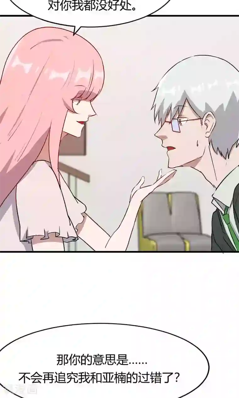 特工重生：前夫别找虐第49话 挑拨离间