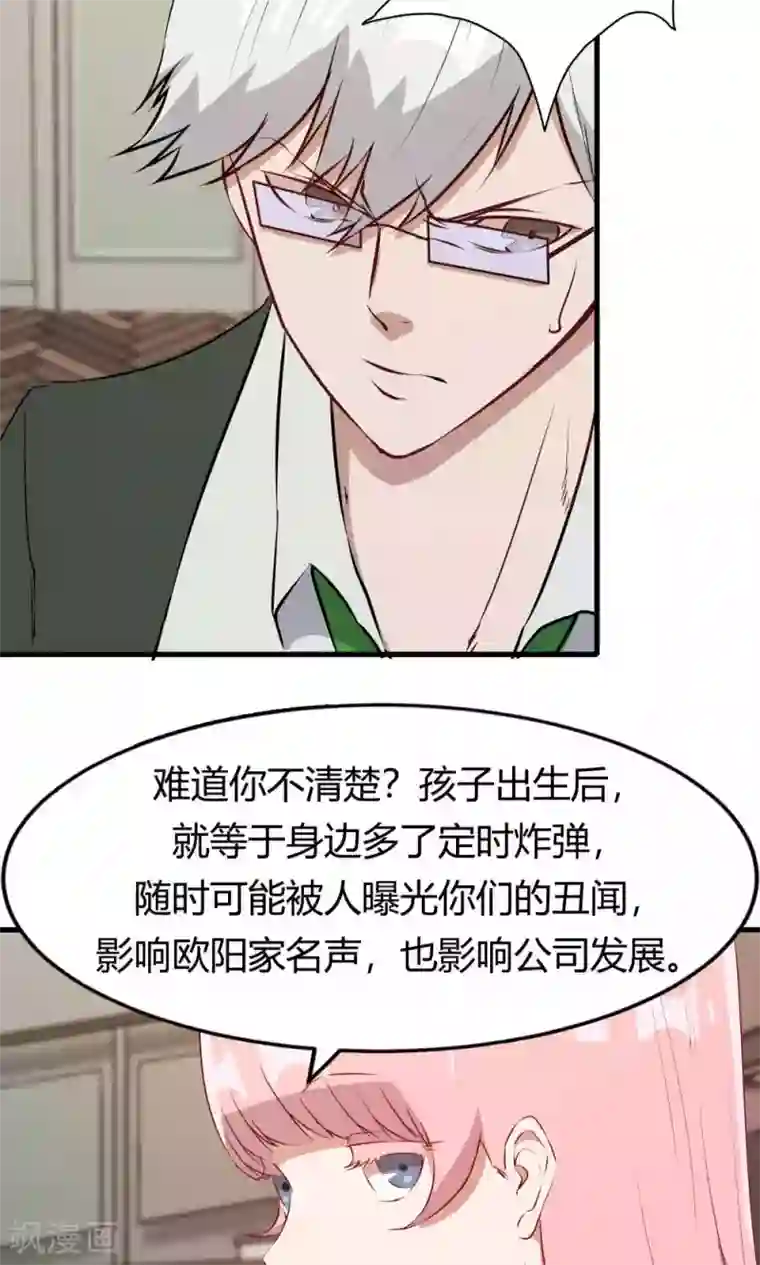 特工重生：前夫别找虐第49话 挑拨离间