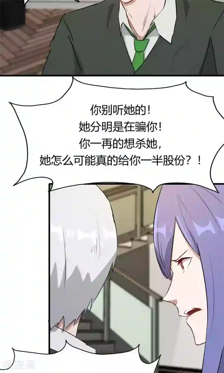 特工重生：前夫别找虐第49话 挑拨离间