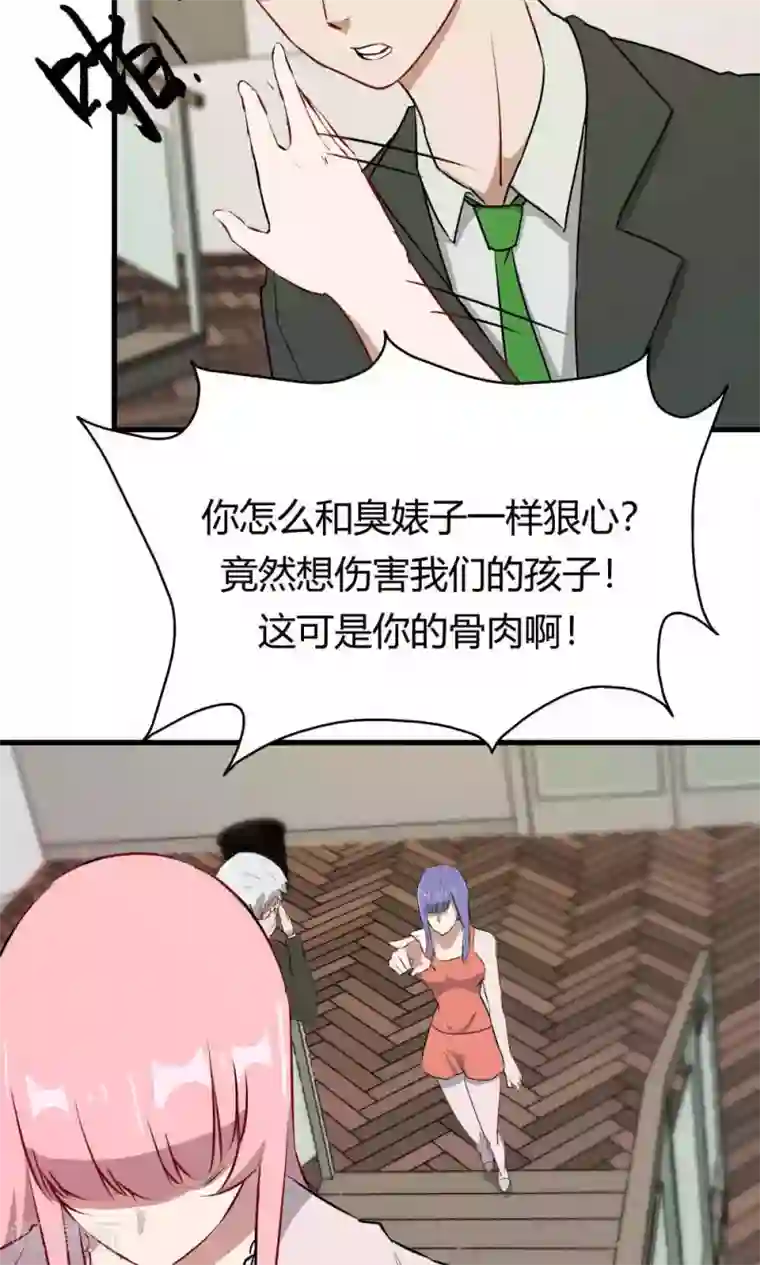 特工重生：前夫别找虐第49话 挑拨离间