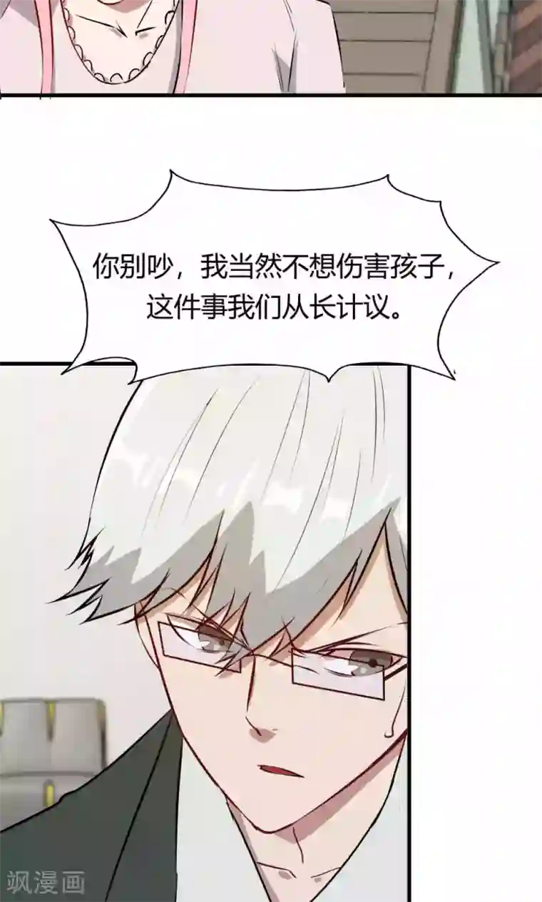 特工重生：前夫别找虐第49话 挑拨离间