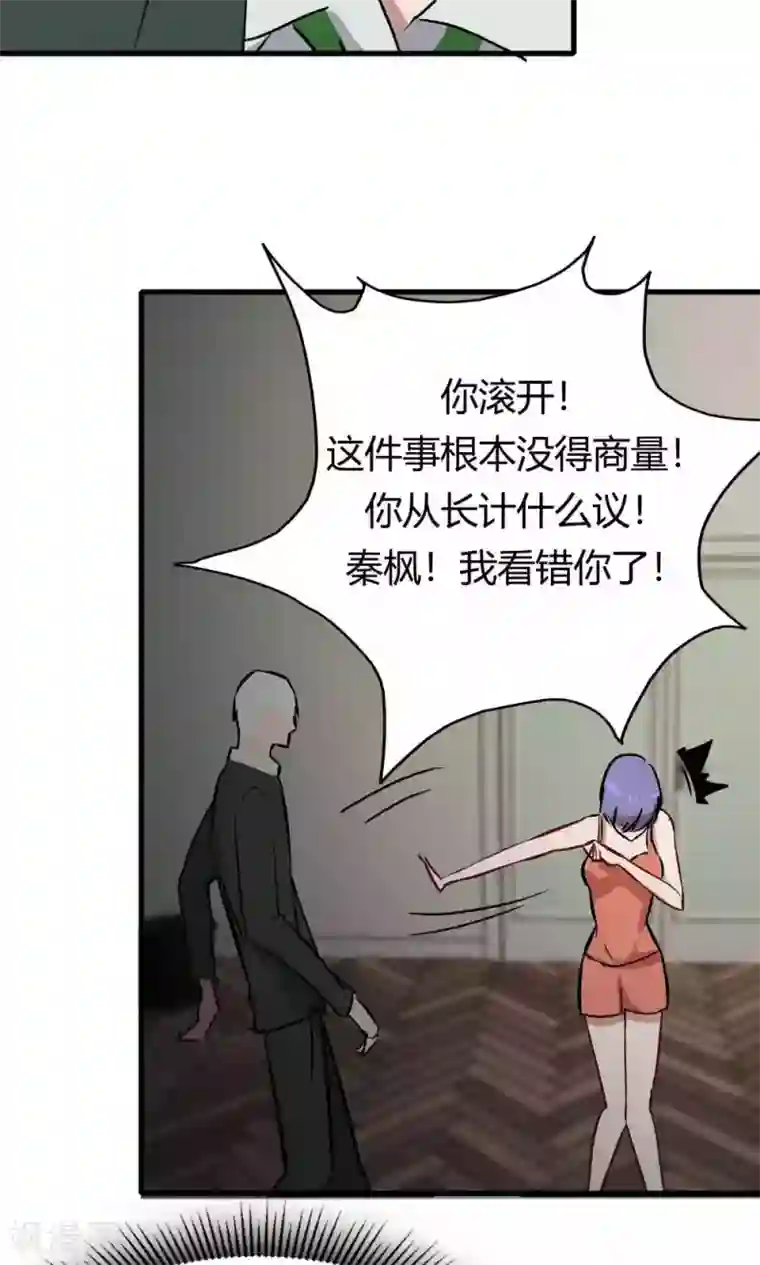 特工重生：前夫别找虐第49话 挑拨离间