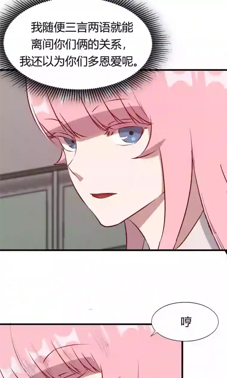 特工重生：前夫别找虐第49话 挑拨离间