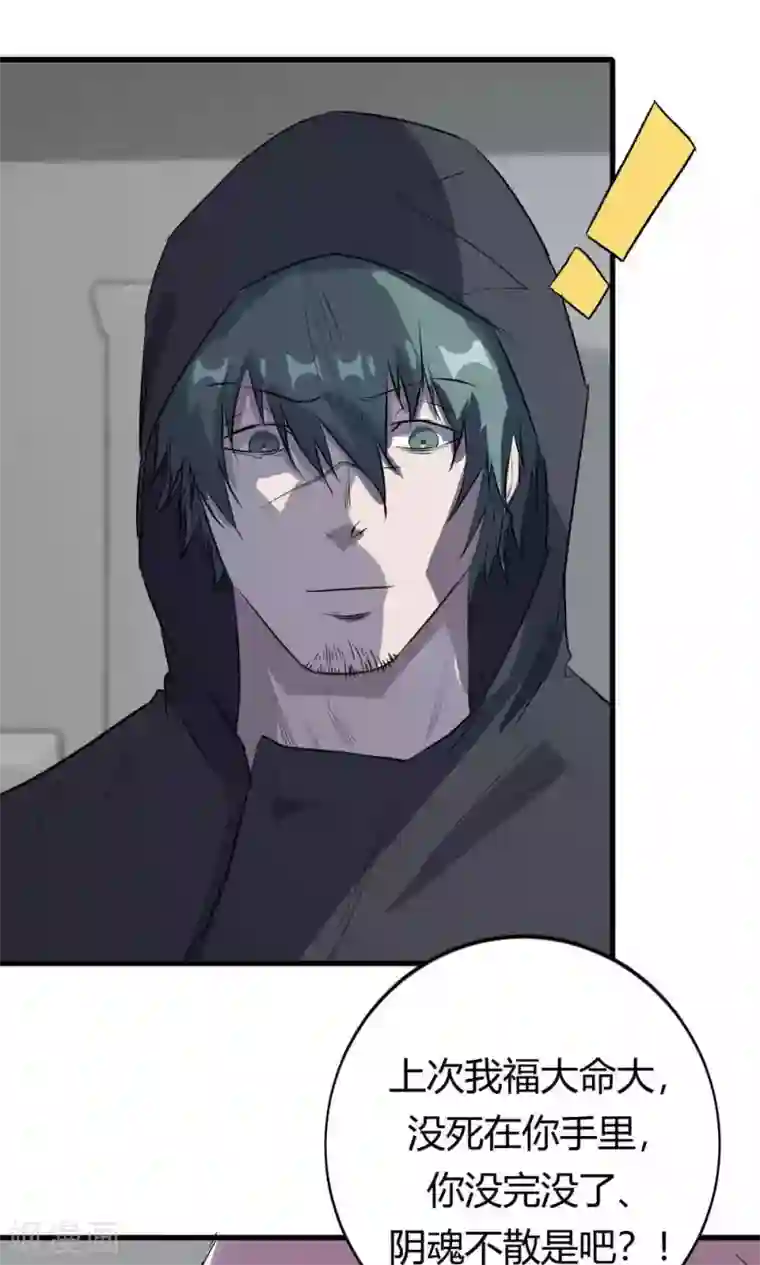 特工重生：前夫别找虐第49话 挑拨离间