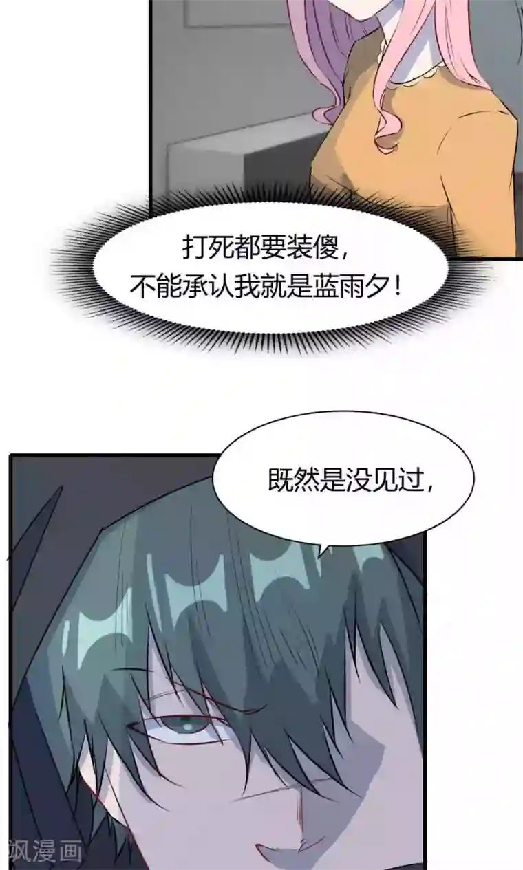 特工重生：前夫别找虐第49话 挑拨离间