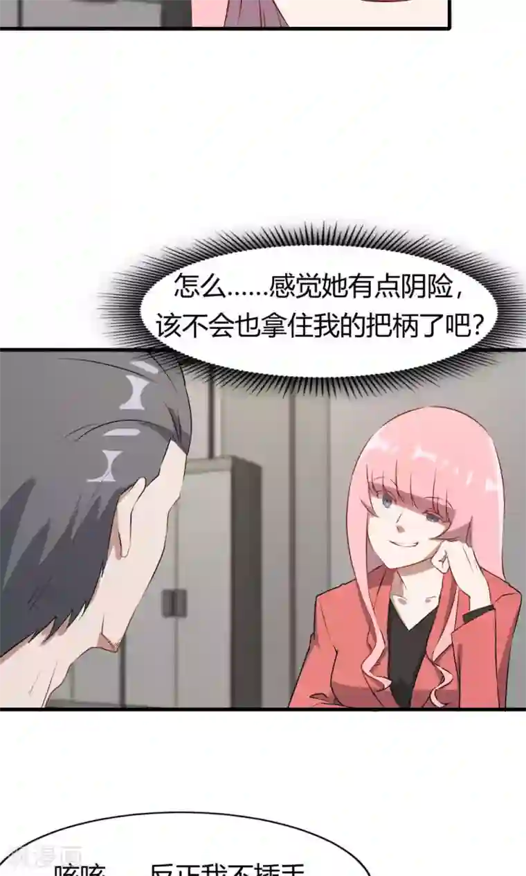 特工重生：前夫别找虐第50话 你是蓝雨夕