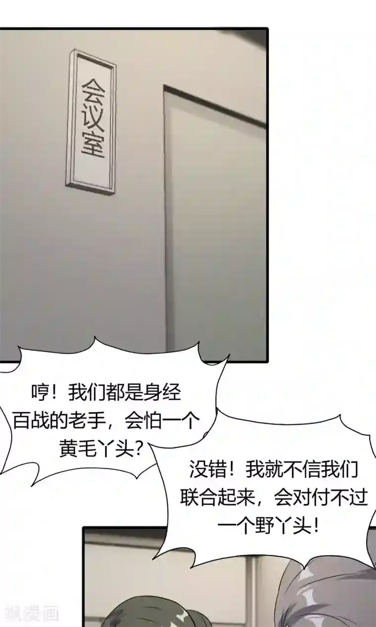 特工重生：前夫别找虐第51话 跟他抢客户