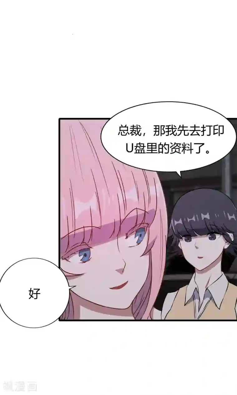 特工重生：前夫别找虐第51话 跟他抢客户