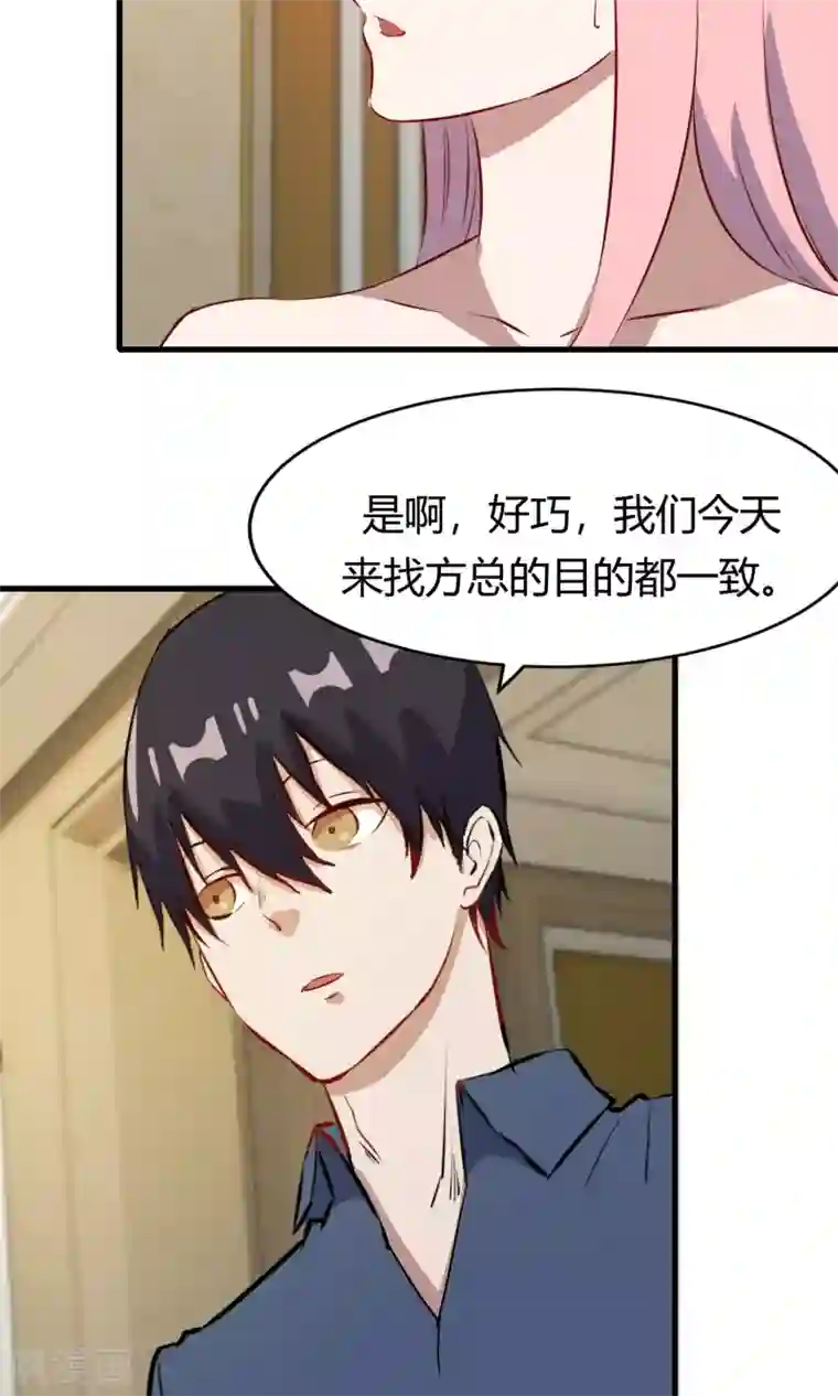 特工重生：前夫别找虐第51话 跟他抢客户