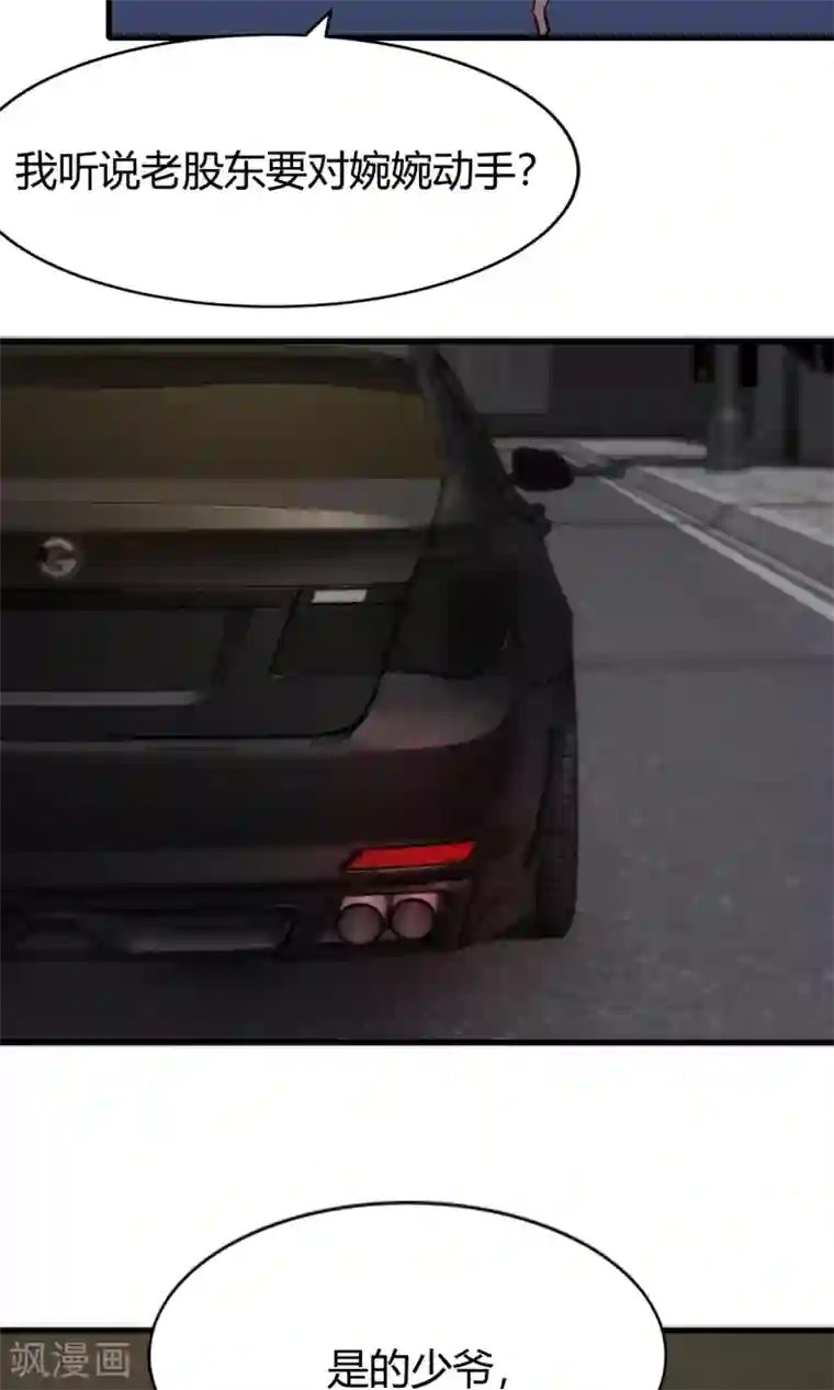 特工重生：前夫别找虐第51话 跟他抢客户