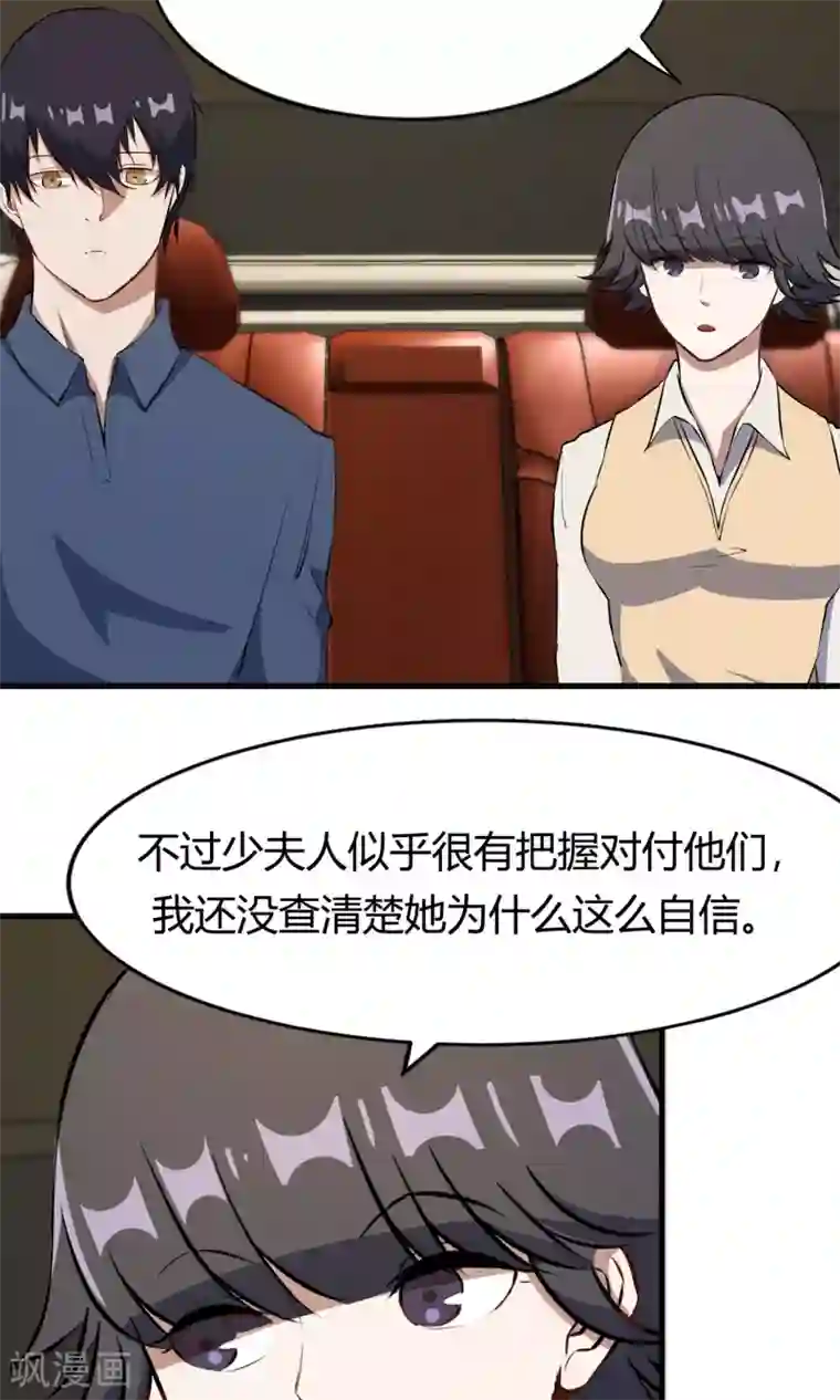 特工重生：前夫别找虐第51话 跟他抢客户