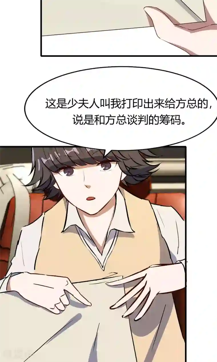 特工重生：前夫别找虐第51话 跟他抢客户