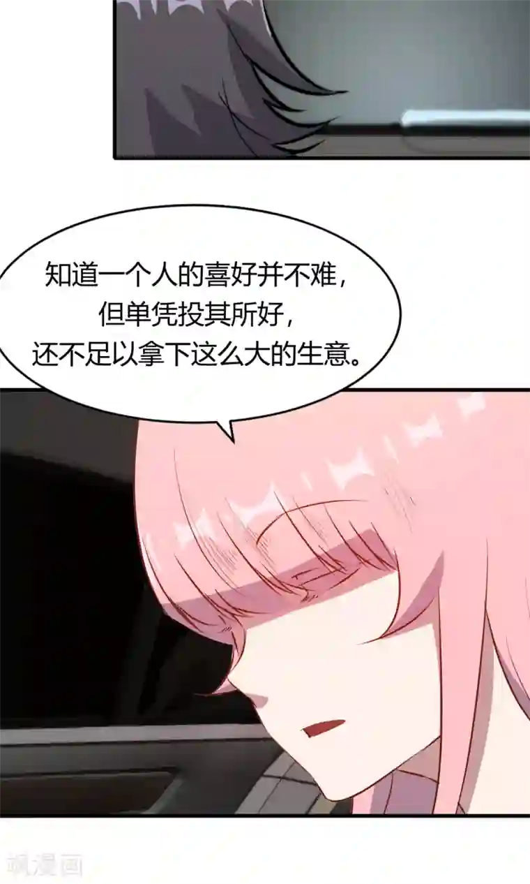 特工重生：前夫别找虐第51话 跟他抢客户