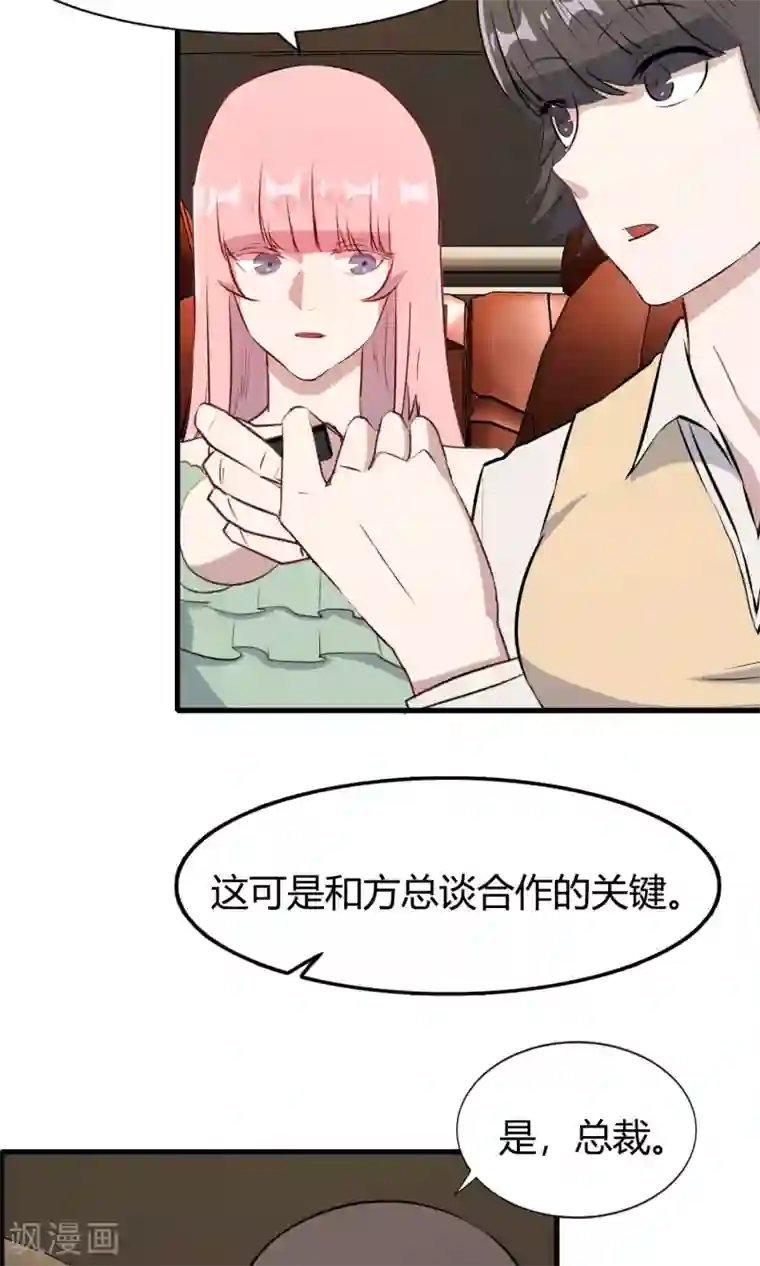 特工重生：前夫别找虐第51话 跟他抢客户