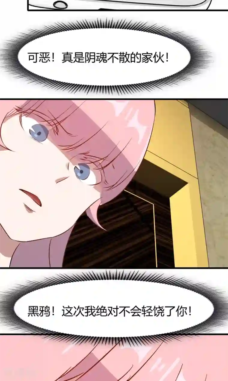 特工重生：前夫别找虐第52话 黑暗中的寒鸦