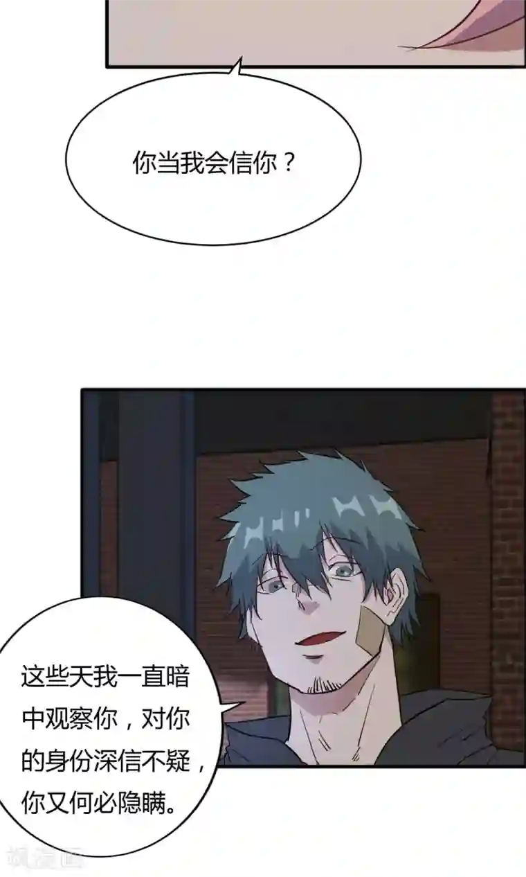 特工重生：前夫别找虐第53话 谁是你老朋友