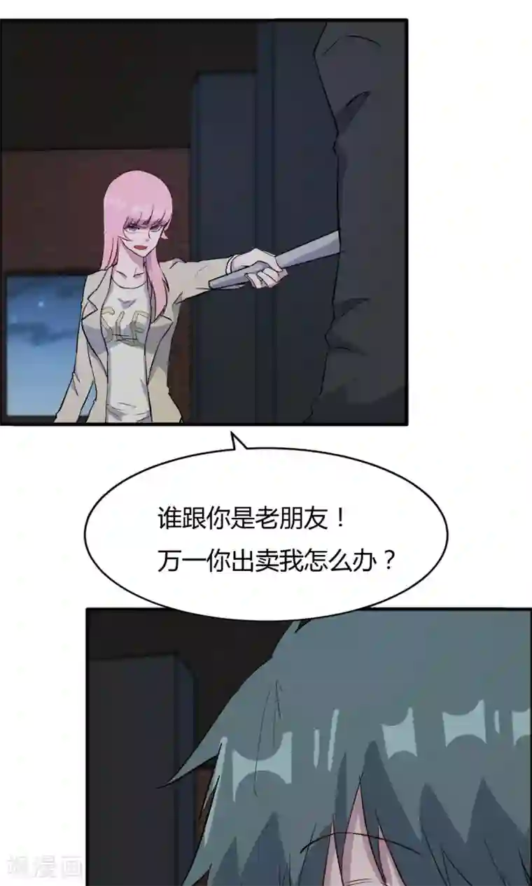 特工重生：前夫别找虐第53话 谁是你老朋友