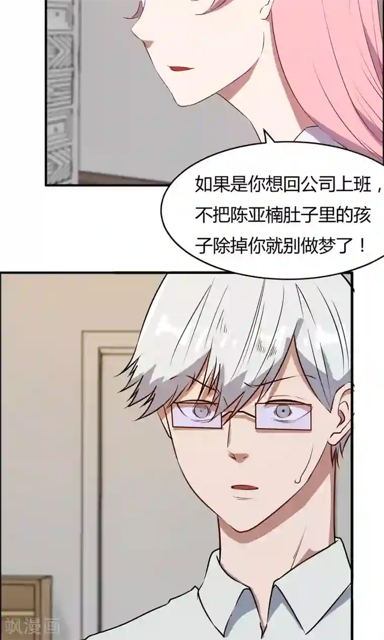 特工重生：前夫别找虐第55话 情敌大小姐