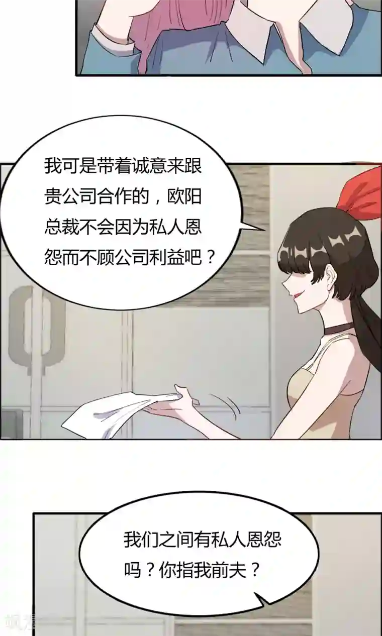 特工重生：前夫别找虐第56话 不会怜香惜玉
