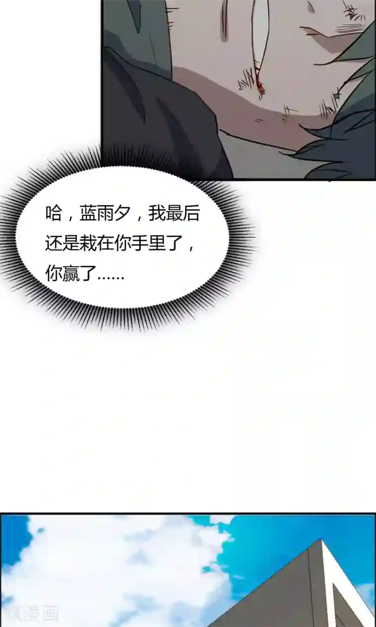 特工重生：前夫别找虐第56话 不会怜香惜玉