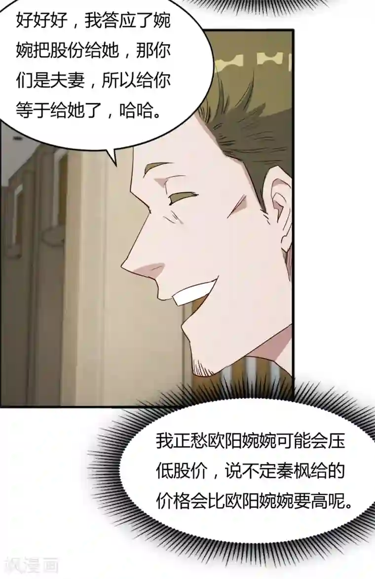 特工重生：前夫别找虐第58话 他已经身处漩涡