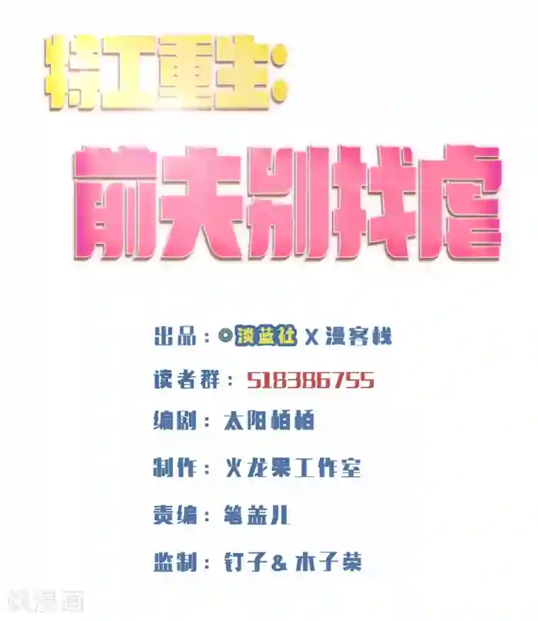 特工重生：前夫别找虐第59话 婉婉，我会找到真相