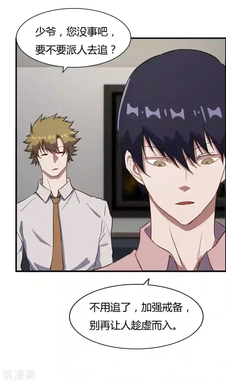 特工重生：前夫别找虐第59话 婉婉，我会找到真相