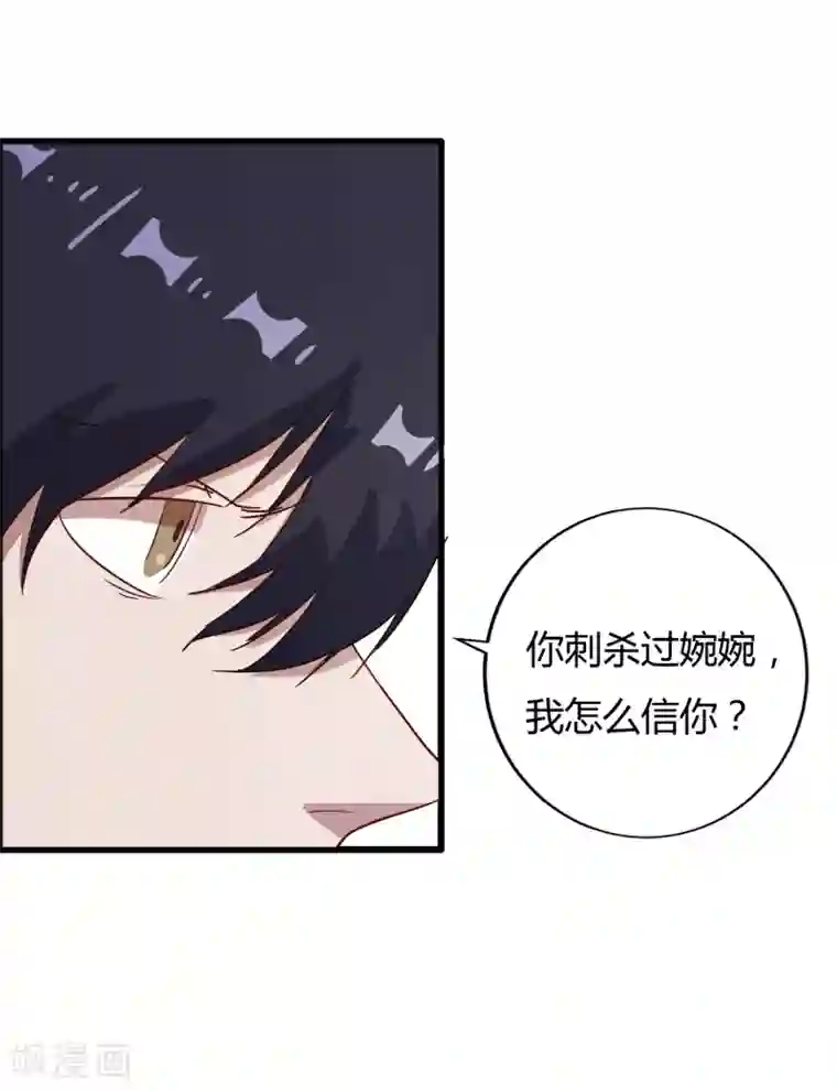 特工重生：前夫别找虐第59话 婉婉，我会找到真相