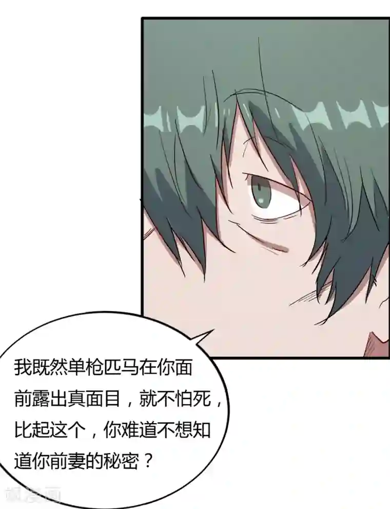 特工重生：前夫别找虐第59话 婉婉，我会找到真相