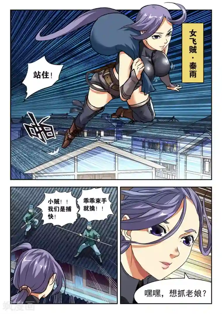 我的大宝剑第1话 我是一名兴趣使然的游侠1