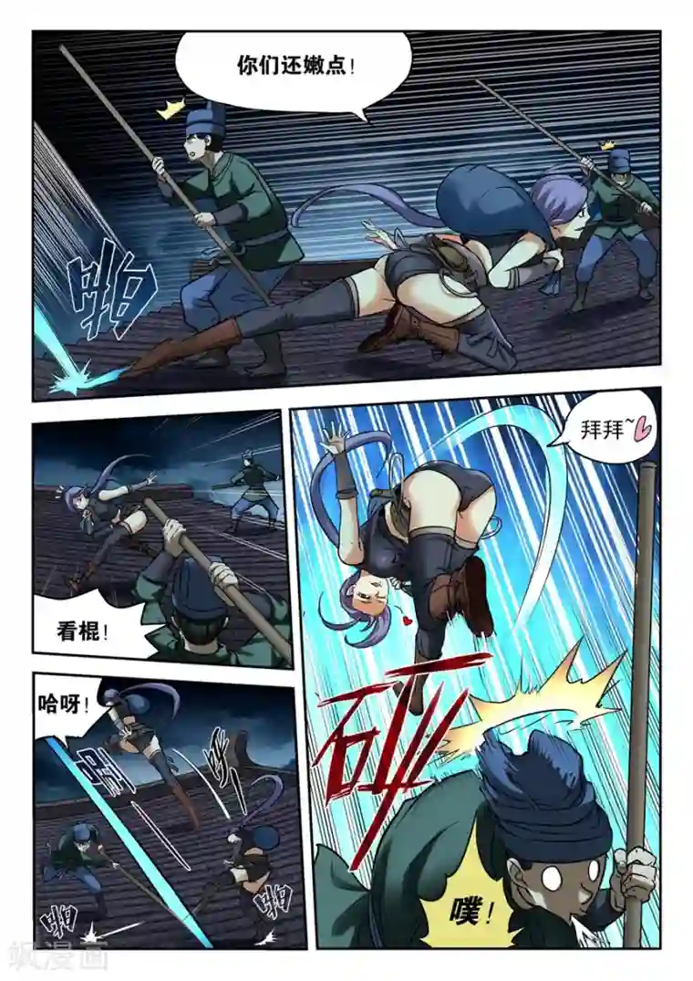 我的大宝剑第1话 我是一名兴趣使然的游侠1