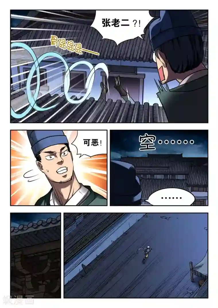 我的大宝剑第1话 我是一名兴趣使然的游侠1