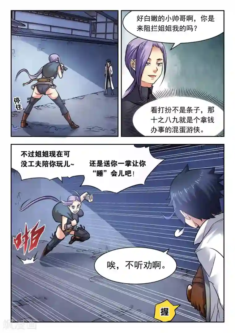 我的大宝剑第1话 我是一名兴趣使然的游侠1