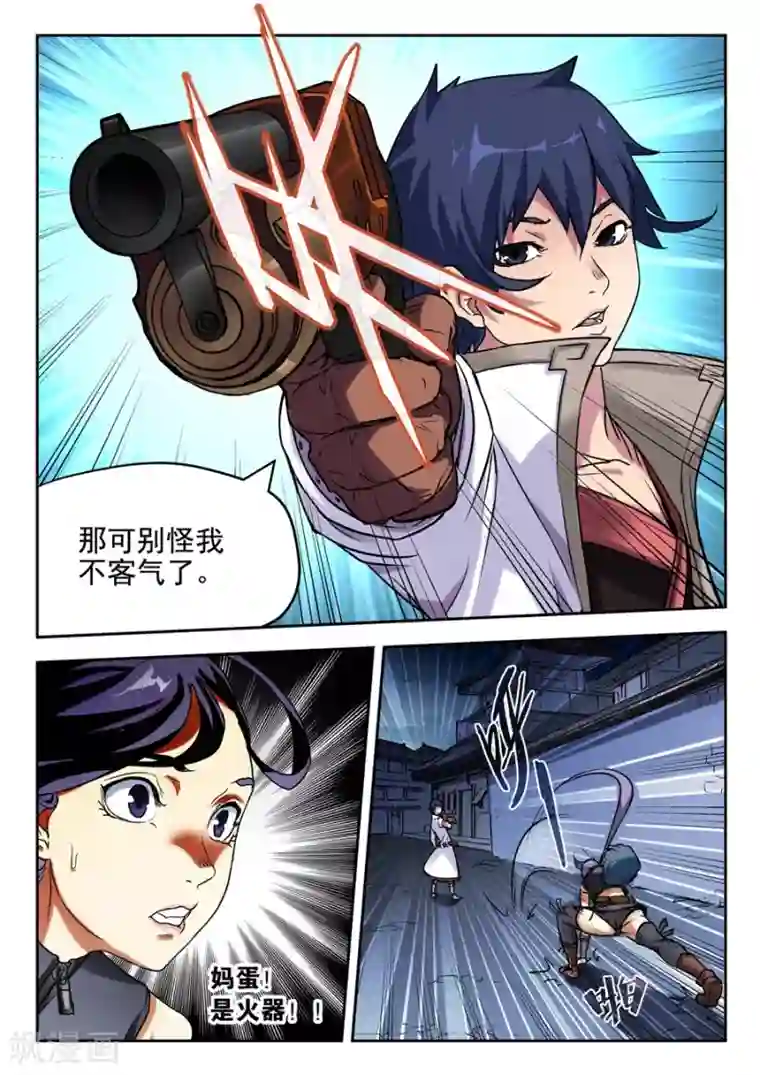 我的大宝剑第1话 我是一名兴趣使然的游侠1