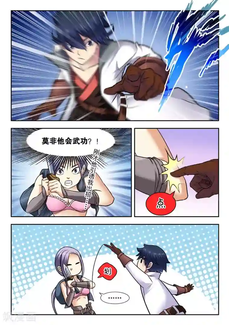 我的大宝剑第2话 我是一名兴趣使然的游侠2