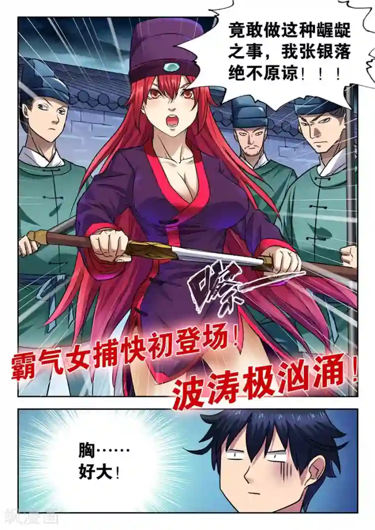 我的大宝剑第2话 我是一名兴趣使然的游侠2