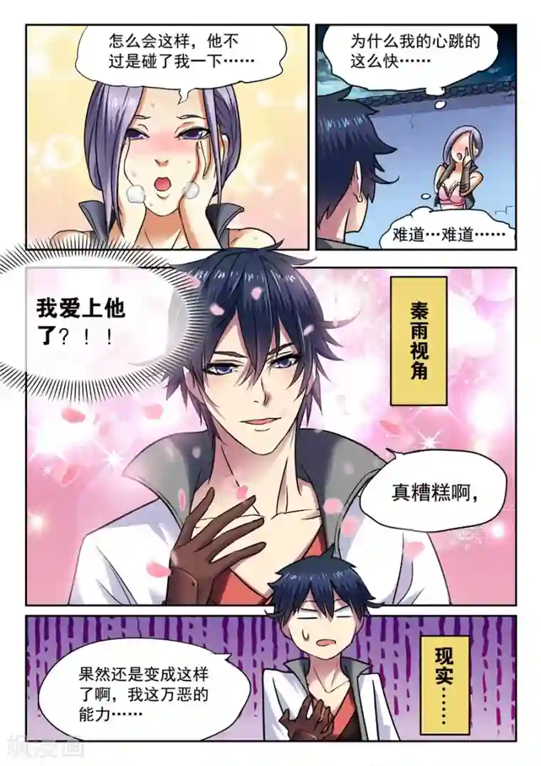 我的大宝剑第2话 我是一名兴趣使然的游侠2