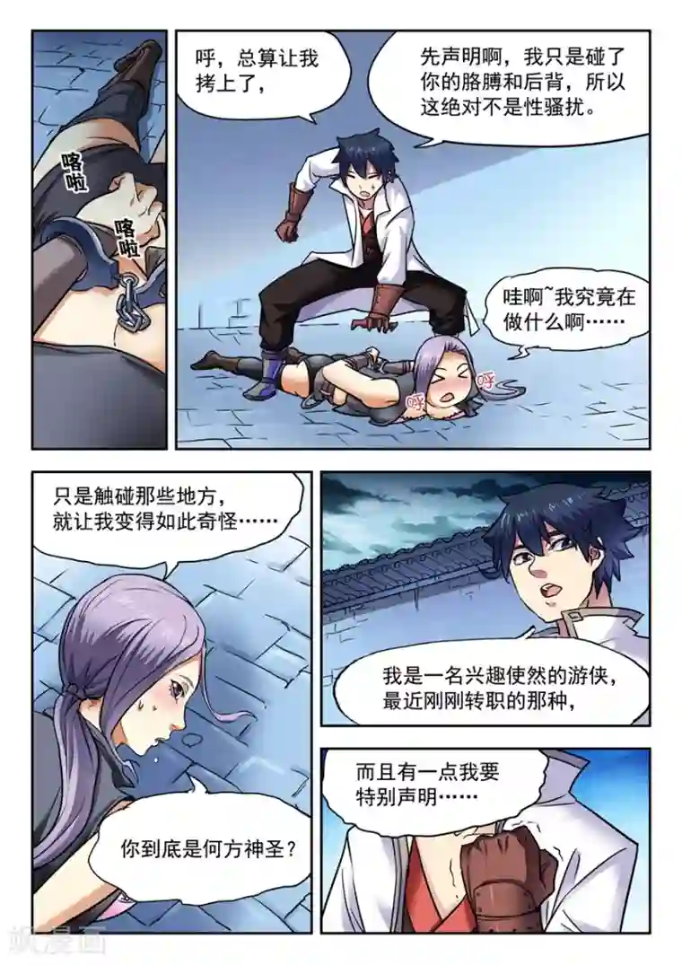 我的大宝剑第2话 我是一名兴趣使然的游侠2