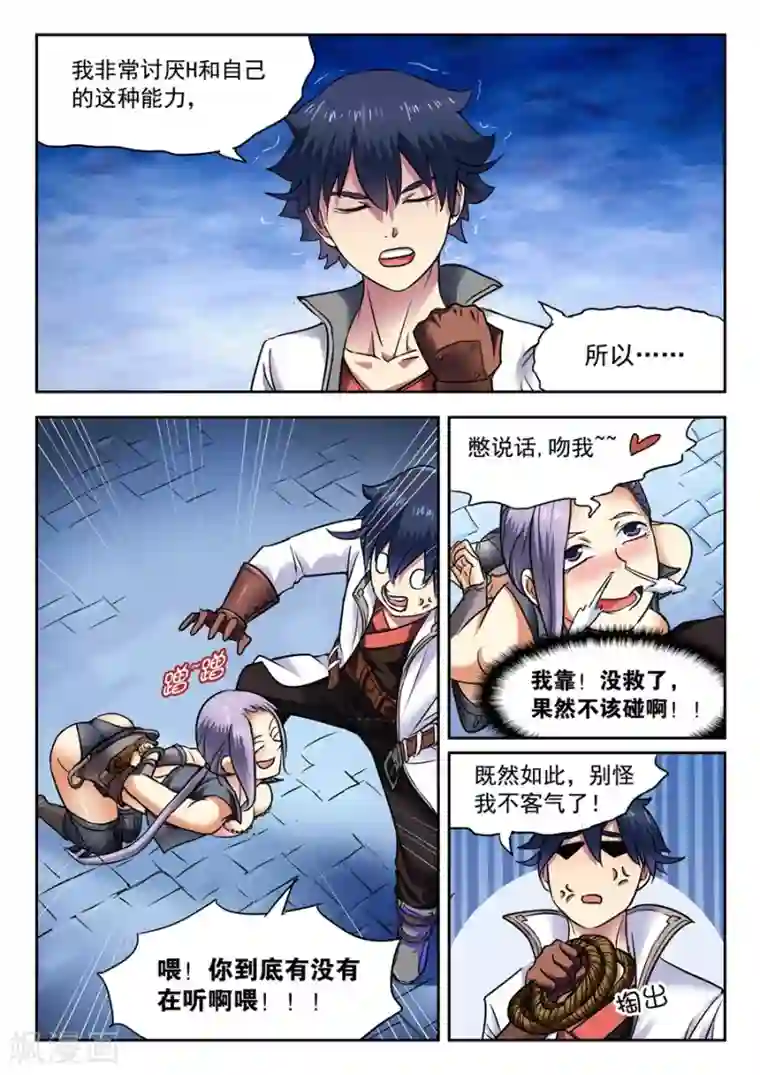 我的大宝剑第2话 我是一名兴趣使然的游侠2