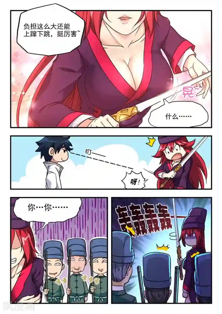 我的大宝剑第3话 无妄之灾1