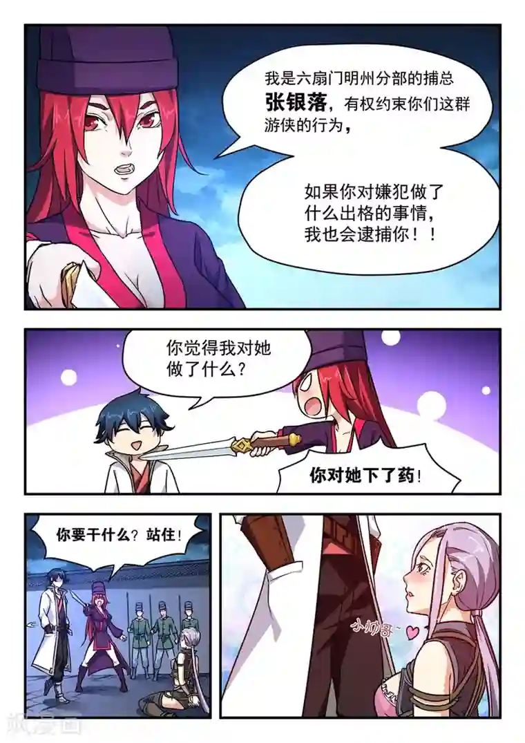 我的大宝剑第3话 无妄之灾1