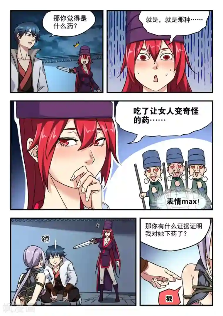 我的大宝剑第3话 无妄之灾1