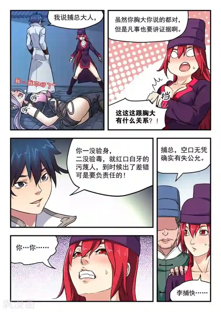 我的大宝剑第3话 无妄之灾1