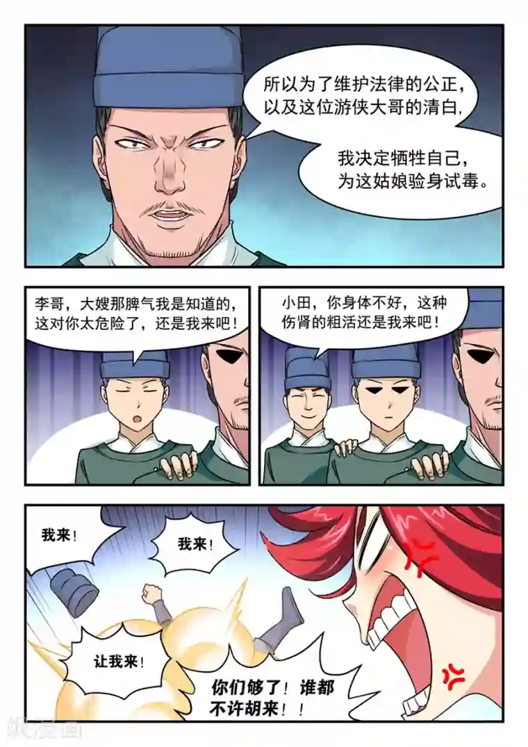 我的大宝剑第3话 无妄之灾1