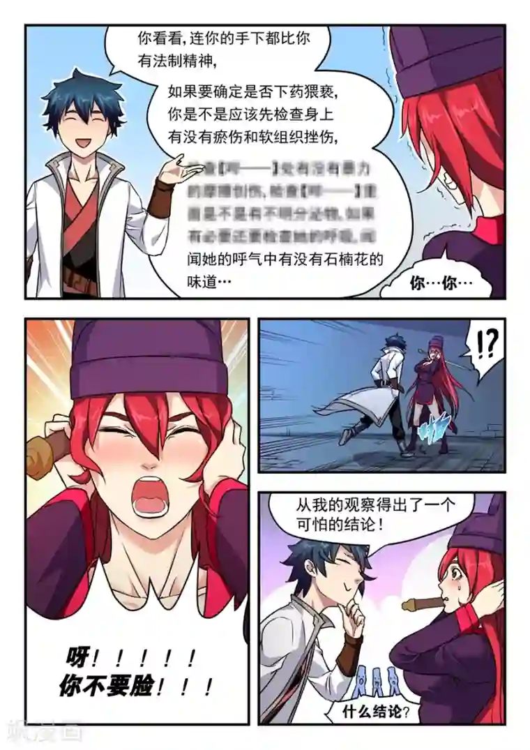 我的大宝剑第4话 无妄之灾2