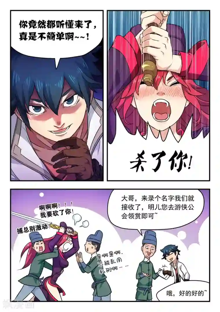 我的大宝剑第4话 无妄之灾2